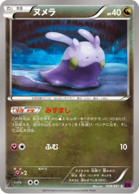 Mucuscule 058/081 — Bandit Ring — Carte Pokémon Japonaise
