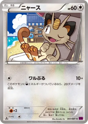 Miaouss 061/081 — Bandit Ring — Carte Pokémon Japonaise