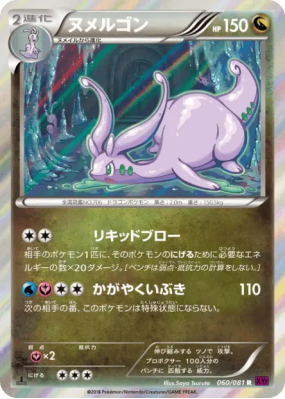 Muplodocus 060/081 — Bandit Ring — Carte Pokémon Japonaise