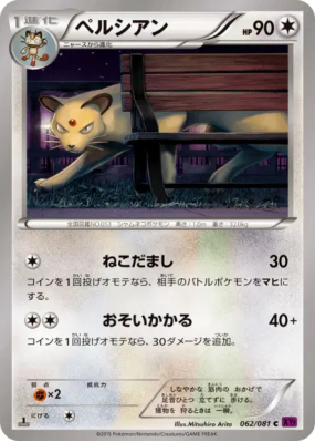 Persian 062/081 — Bandit Ring — Carte Pokémon Japonaise