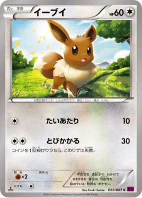 Evoli 063/081 — Bandit Ring — Carte Pokémon Japonaise