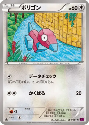 Porygon 064/081 — Bandit Ring — Carte Pokémon Japonaise