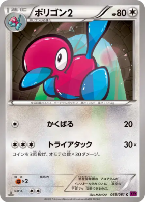 Porygon2 065/081 — Bandit Ring — Carte Pokémon Japonaise