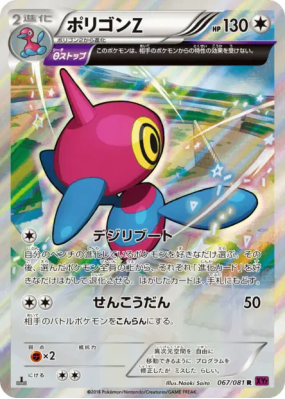 Porygon-Z 067/081 — Bandit Ring — Carte Pokémon Japonaise