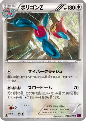 Porygon-Z 066/081 — Bandit Ring — Carte Pokémon Japonaise