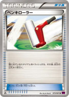 Rouleau à Peinture 070/081 — Bandit Ring — Carte Pokémon Japonaise
