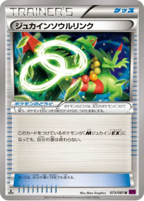 Lien Spirituel Jungko 073/081 — Bandit Ring — Carte Pokémon Japonaise