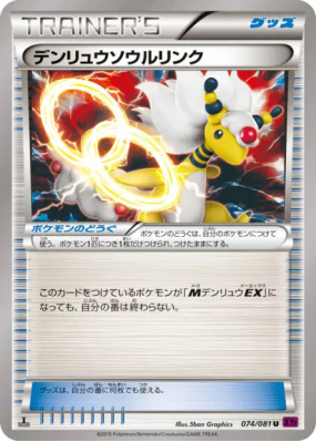 Lien Spirituel Pharamp 074/081 — Bandit Ring — Carte Pokémon Japonaise