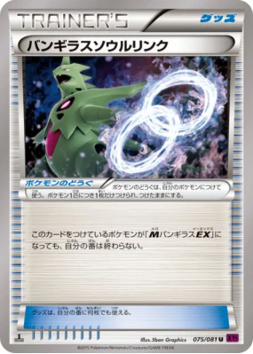 Lien Spirituel Tyranocif 075/081 — Bandit Ring — Carte Pokémon Japonai
