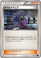 Mystimaniac 077/081 — Bandit Ring — Carte Pokémon Japonaise