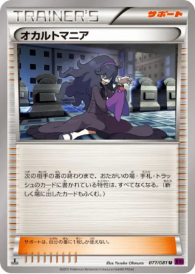 Mystimaniac 077/081 — Bandit Ring — Carte Pokémon Japonaise