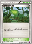 Forêt de Plantes Géantes 079/081 — Bandit Ring — Carte Pokémon Japonai