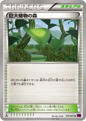Forêt de Plantes Géantes 079/081 — Bandit Ring — Carte Pokémon Japonai