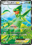 Jungko-EX 082/081 — Bandit Ring — Carte Pokémon Japonaise