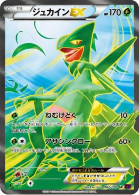 Jungko-EX 082/081 — Bandit Ring — Carte Pokémon Japonaise