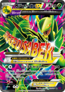 Méga Jungko-EX 083/081 — Bandit Ring — Carte Pokémon Japonaise