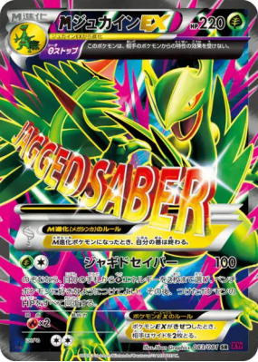 Méga Jungko-EX 083/081 — Bandit Ring — Carte Pokémon Japonaise