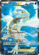 Kyurem-EX 084/081 — Bandit Ring — Carte Pokémon Japonaise