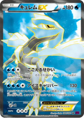 Kyurem-EX 084/081 — Bandit Ring — Carte Pokémon Japonaise