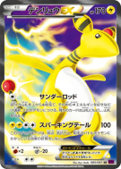 Pharamp-EX 085/081 — Bandit Ring — Carte Pokémon Japonaise