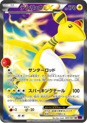 Pharamp-EX 085/081 — Bandit Ring — Carte Pokémon Japonaise