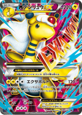 Méga Pharamp-EX 086/081 — Bandit Ring — Carte Pokémon Japonaise