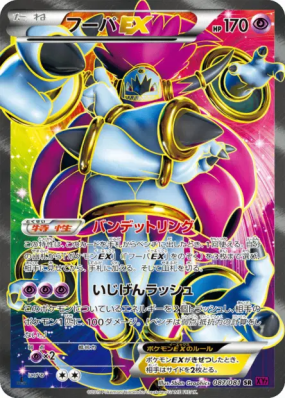 Hoopa-EX 087/081 — Bandit Ring — Carte Pokémon Japonaise