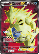 Tyranocif-EX 089/081 — Bandit Ring — Carte Pokémon Japonaise