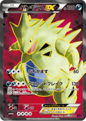 Tyranocif-EX 089/081 — Bandit Ring — Carte Pokémon Japonaise