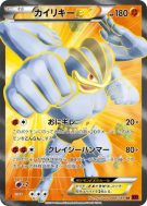 Mackogneur-EX 088/081 — Bandit Ring — Carte Pokémon Japonaise