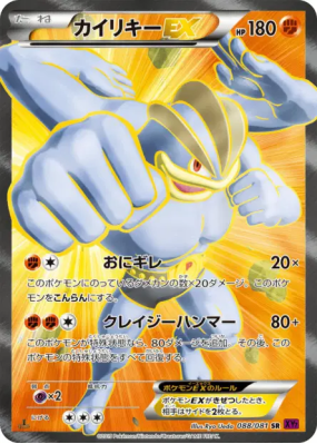 Mackogneur-EX 088/081 — Bandit Ring — Carte Pokémon Japonaise