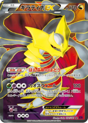 Giratina-EX 091/081 — Bandit Ring — Carte Pokémon Japonaise