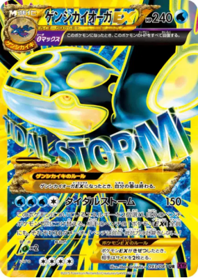 Primo-Kyogre-EX 093/081 — Bandit Ring — Carte Pokémon Japonaise