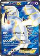 Lugia-EX 092/081 — Bandit Ring — Carte Pokémon Japonaise