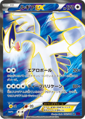 Lugia-EX 092/081 — Bandit Ring — Carte Pokémon Japonaise