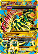 Primo-Groudon-EX 094/081 — Bandit Ring — Carte Pokémon Japonaise