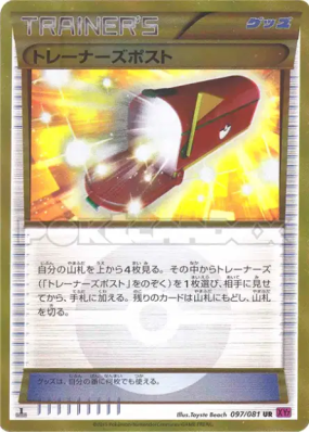 Courrier du Dresseur 097/081 — Bandit Ring — Carte Pokémon Japonaise