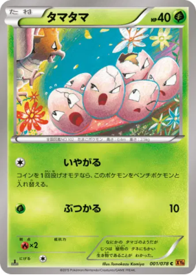 Noeunoeuf 001/078 — Emerald Break — Carte Pokémon Japonaise
