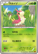 Chenipotte 003/078 — Emerald Break — Carte Pokémon Japonaise