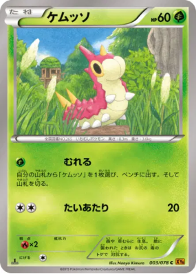 Chenipotte 003/078 — Emerald Break — Carte Pokémon Japonaise
