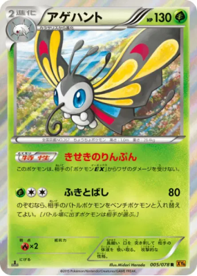 Charmillon 005/078 — Emerald Break — Carte Pokémon Japonaise