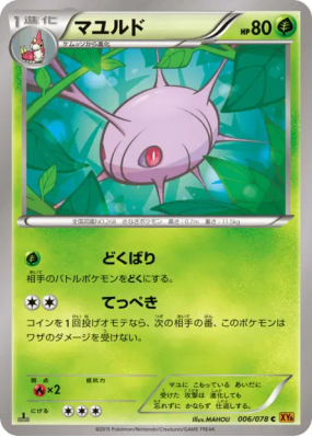 Blindalys 006/078 — Emerald Break — Carte Pokémon Japonaise
