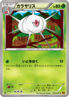 Armulys 004/078 — Emerald Break — Carte Pokémon Japonaise