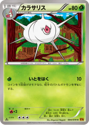 Armulys 004/078 — Emerald Break — Carte Pokémon Japonaise