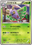 Papinox 007/078 — Emerald Break — Carte Pokémon Japonaise