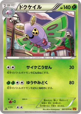 Papinox 007/078 — Emerald Break — Carte Pokémon Japonaise