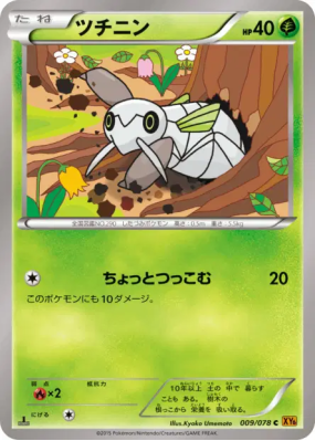 Ningale 009/078 — Emerald Break — Carte Pokémon Japonaise