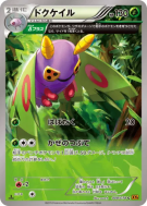 Papinox 008/078 — Emerald Break — Carte Pokémon Japonaise
