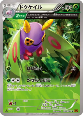 Papinox 008/078 — Emerald Break — Carte Pokémon Japonaise