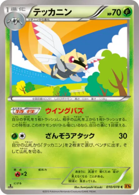 Ninjask 010/078 — Emerald Break — Carte Pokémon Japonaise
